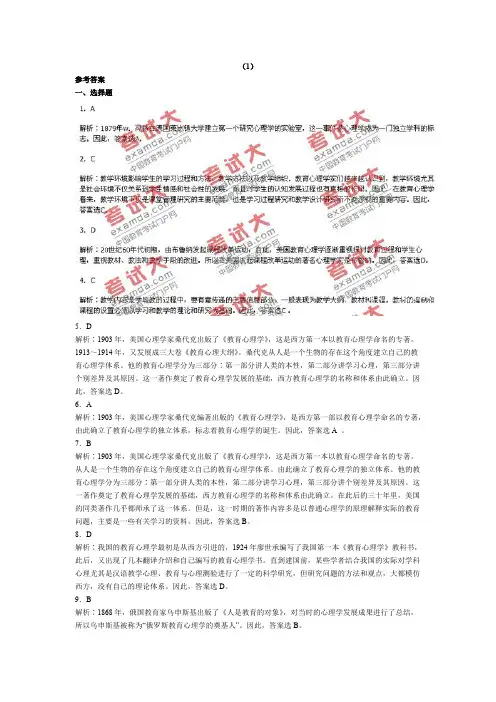 2010年教师资格证考试中学教育心理学模拟试题及答案解析