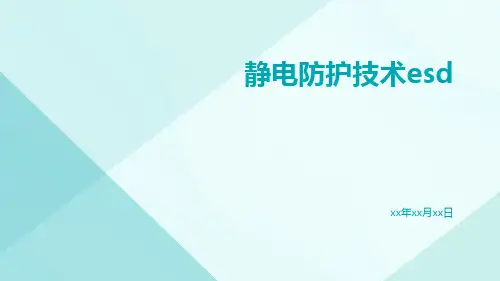 静电防护技术ESDppt