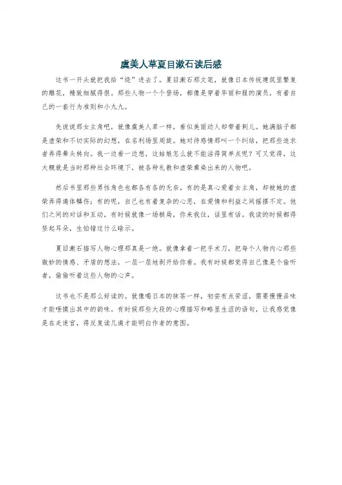 虞美人草夏目漱石读后感