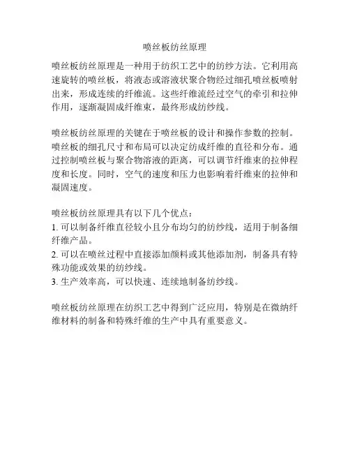 喷丝板纺丝原理