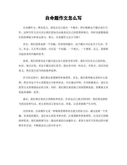 自命题作文怎么写