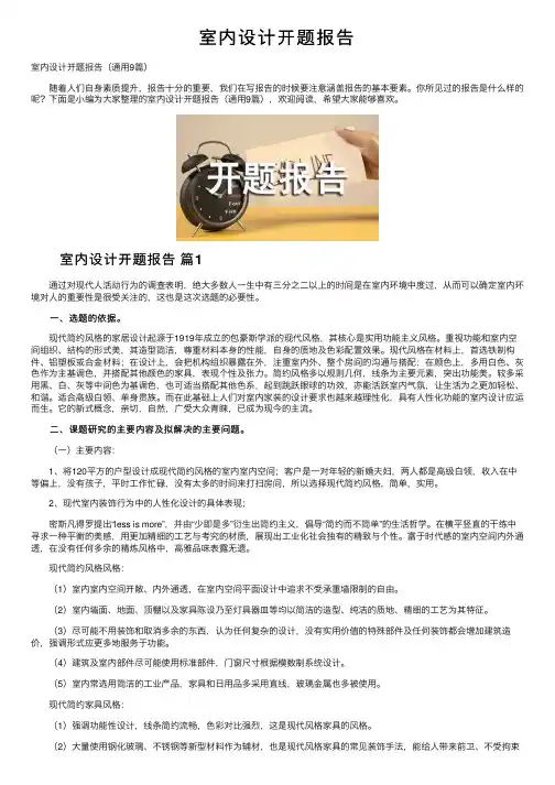 室内设计开题报告