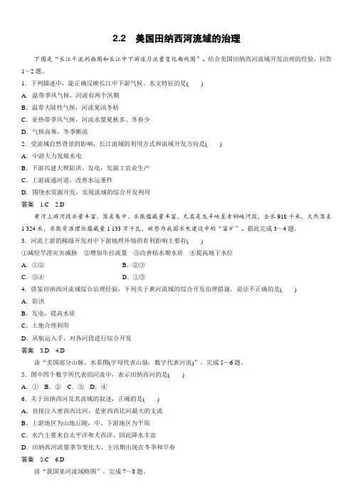 中图版高二地理必修三课时同步练习 美国田纳西河流域的治理