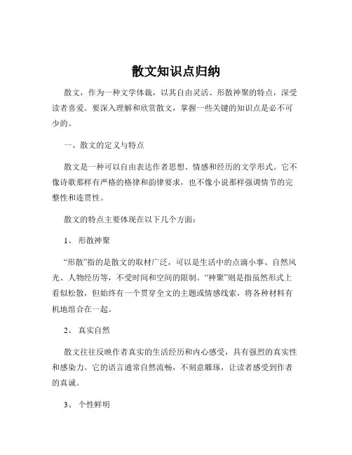 散文知识点归纳
