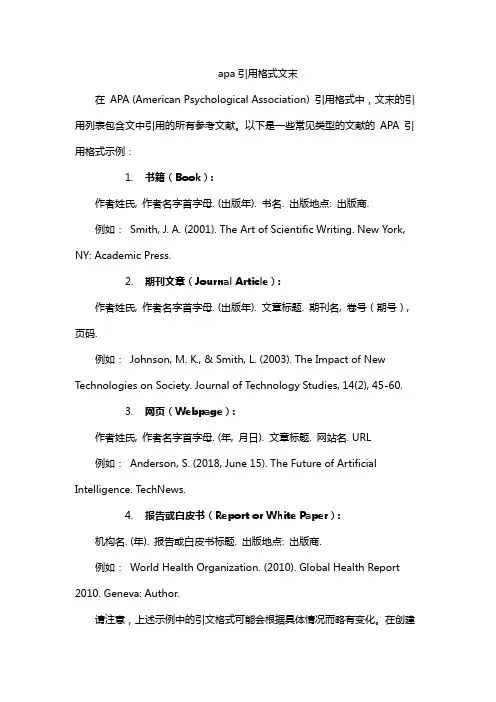 apa引用格式文末