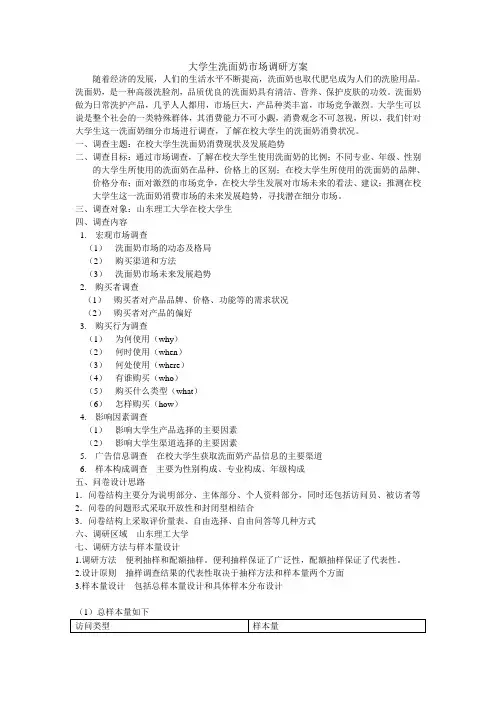 大学生洗面奶市场调研方案