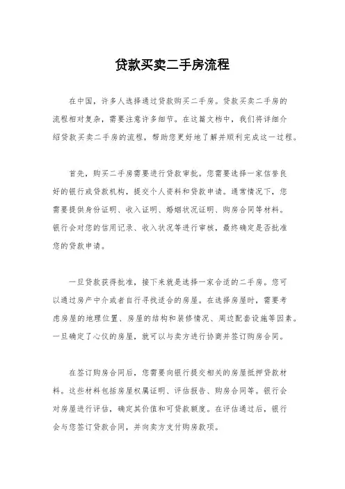 贷款买卖二手房流程