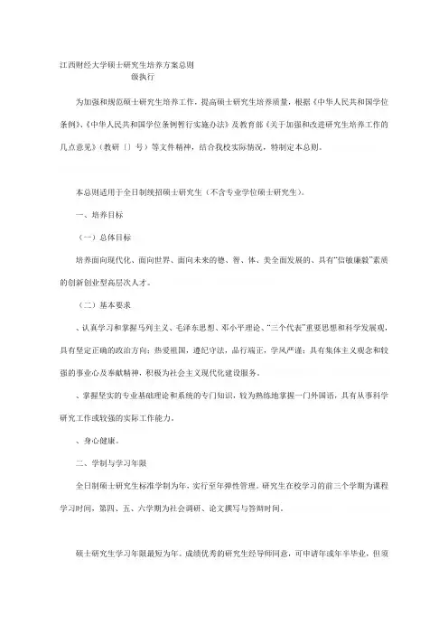 财经大学硕士研究生培养方案总则