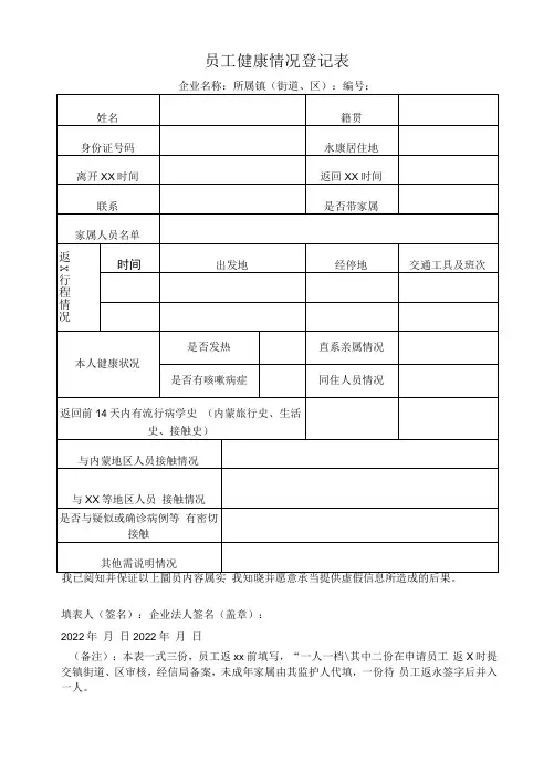 员工健康情况登记表