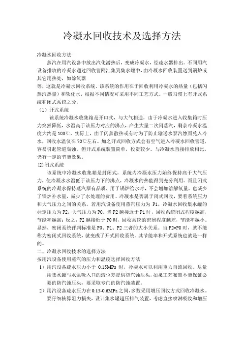 冷凝水回收技术及选择方法