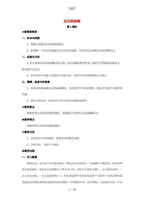九年级数学下册 第5章 对函数的再探索 5.2 反比例函数教案 (新版)青岛版-(新版)青岛版初中九