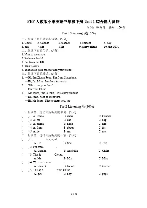 PEP人教版小学英语三年级下册单元综合检测试题及答案全册