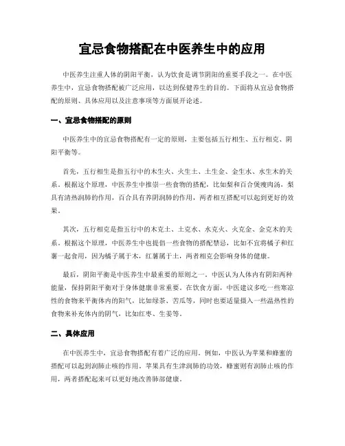 宜忌食物搭配在中医养生中的应用