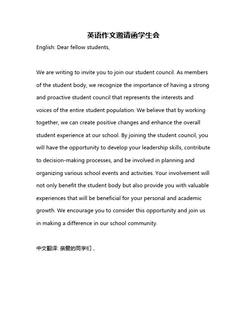 英语作文邀请函学生会