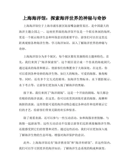 上海海洋馆：探索海洋世界的神秘与奇妙