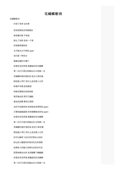 花蝴蝶歌词