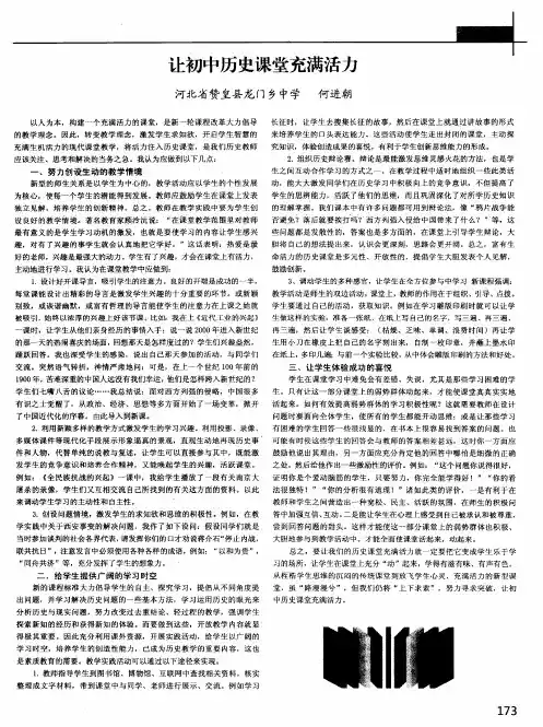 让初中历史课堂充满活力