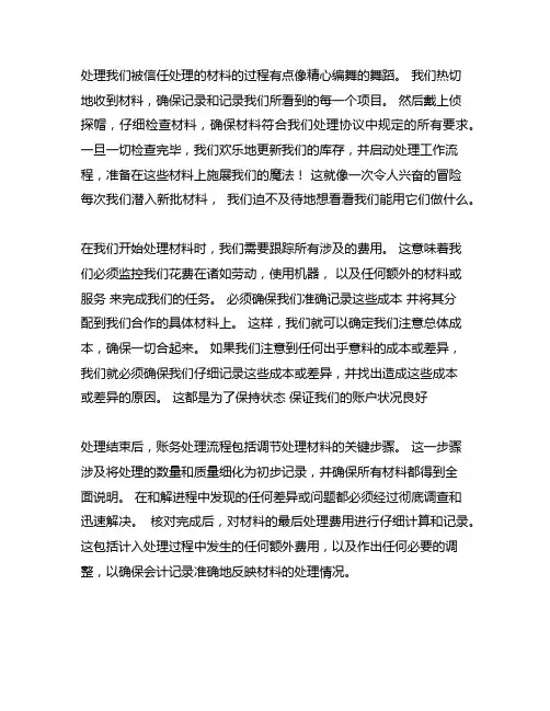 委托加工物资受托方的账务处理流程