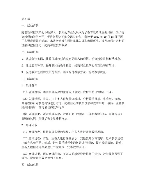 备课磨课教研活动记录(3篇)
