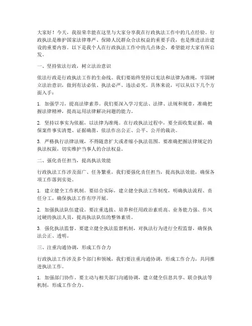 行政执法经验交流会发言稿