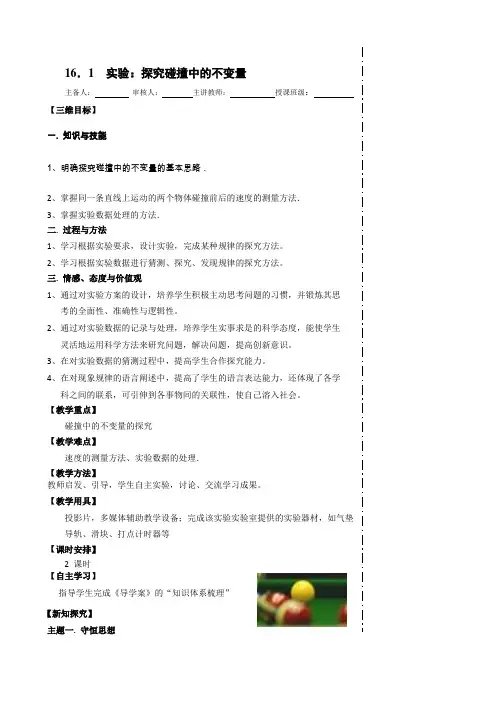 探究碰撞中的不变量教案