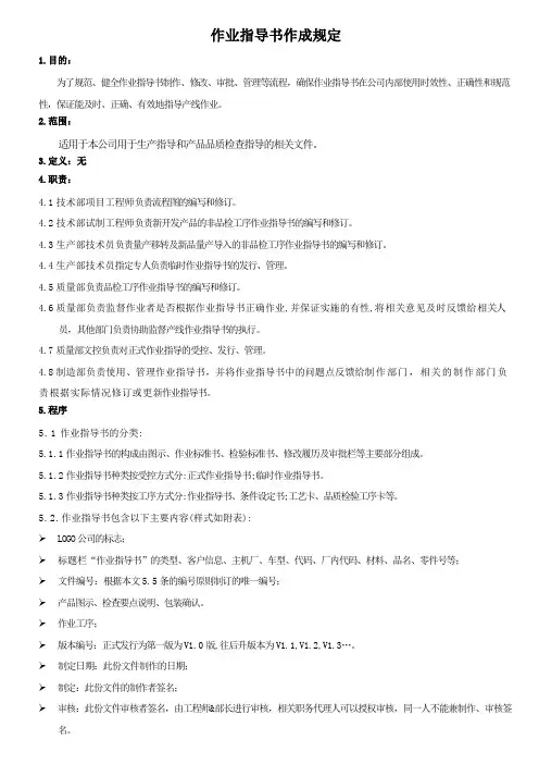 标准作业书作成规定