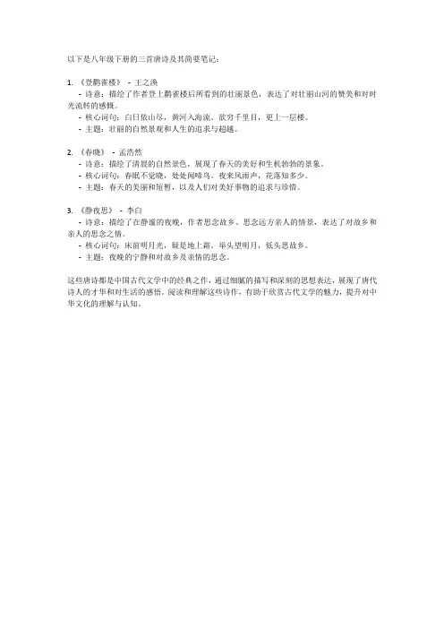 八年级下册唐诗三首笔记