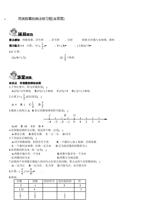 有理数的乘法(含答案)