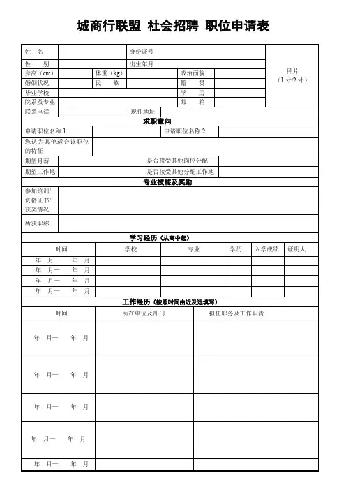 城商行联盟社会招聘职位申请表