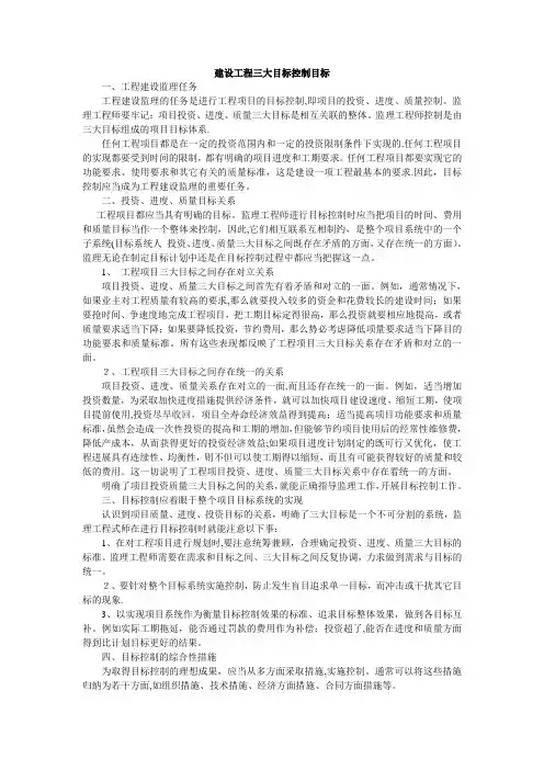 建设工程三大目标控制的目标【范本模板】
