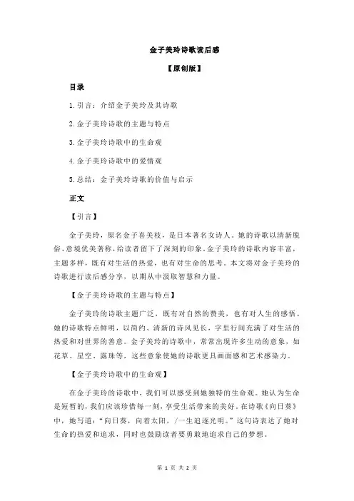 金子美玲诗歌读后感