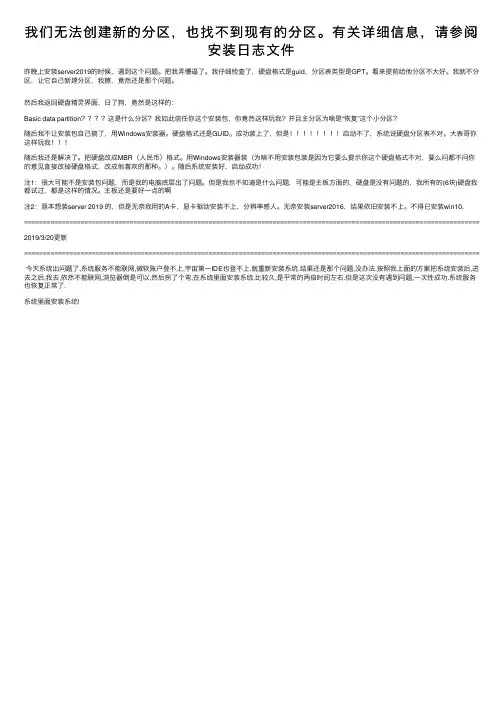 我们无法创建新的分区，也找不到现有的分区。有关详细信息，请参阅安装日志文件