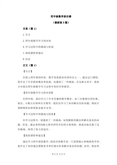 四年级数学读后感