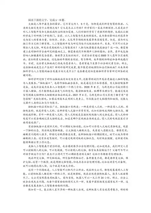 【名师讲题】“我们为什么要探索人脑的奥秘”非连续性文本阅读训练及答案