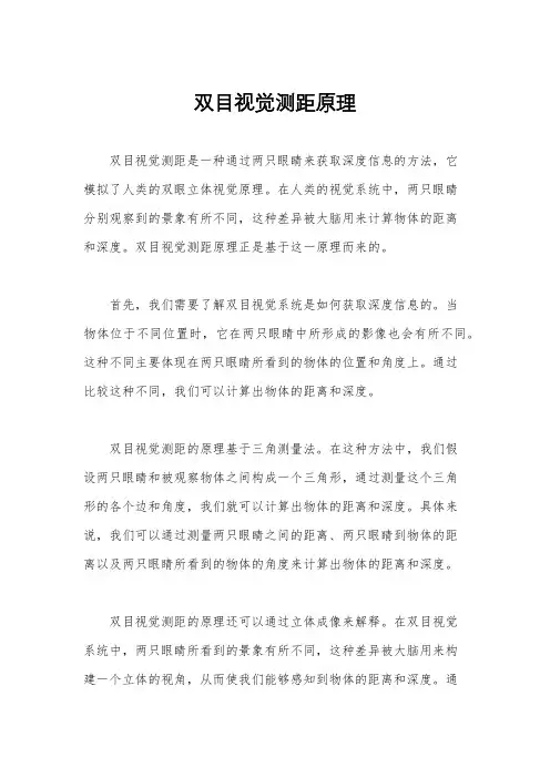 双目视觉测距原理
