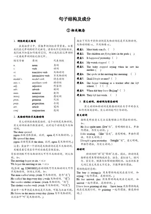 英语句子成分和结构讲解分析划分与练习及答案