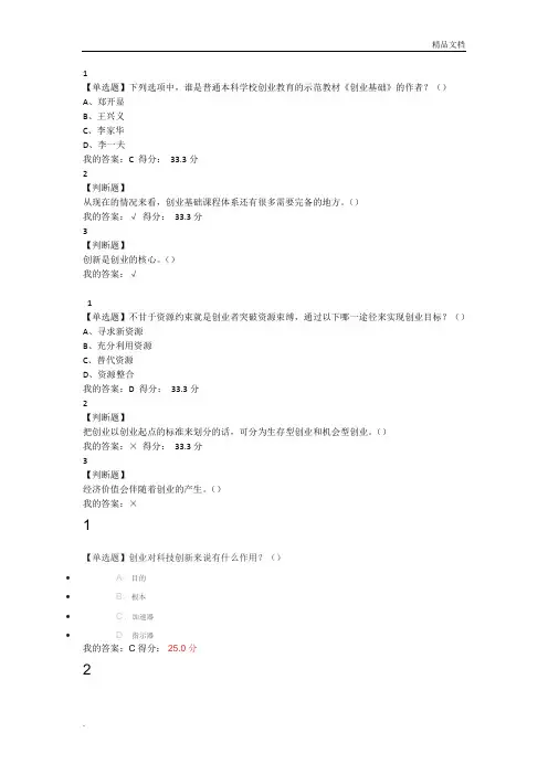 创业基础王艳茹课后习题的答案解析