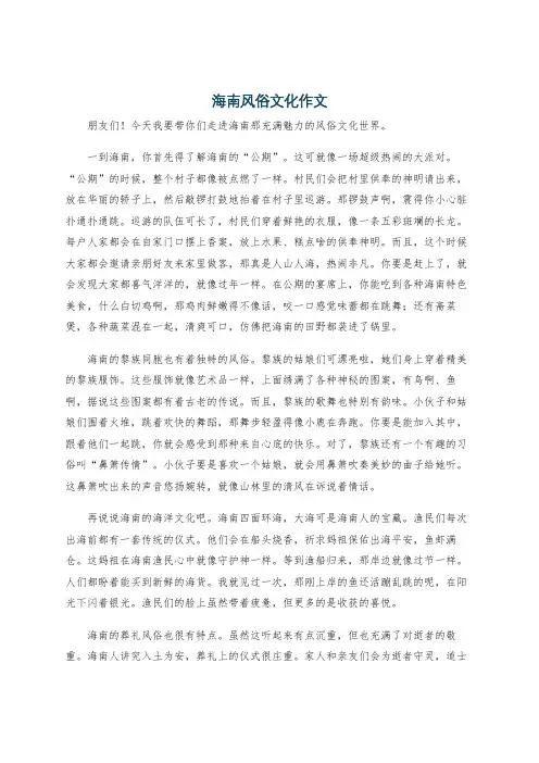海南风俗文化作文