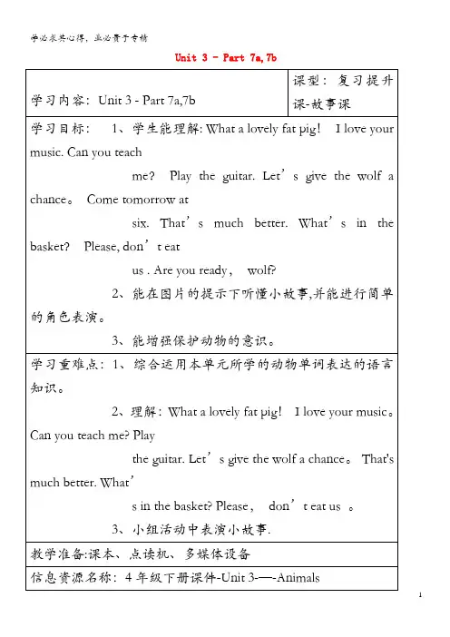 2020春四年级英语下册 Unit 3 Animals Part 7a 7b教案 剑桥版