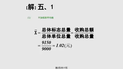 统计学平均数与变异指标计算题答案