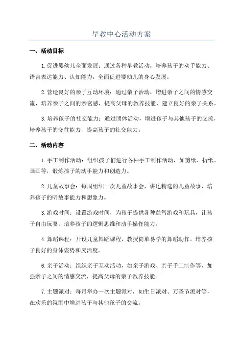 早教中心活动方案