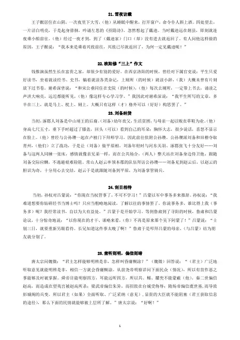 2019古诗文阅读大赛参考译文21-30