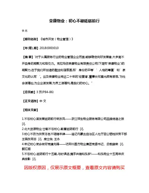 荣康物业:初心不褪砥砺前行