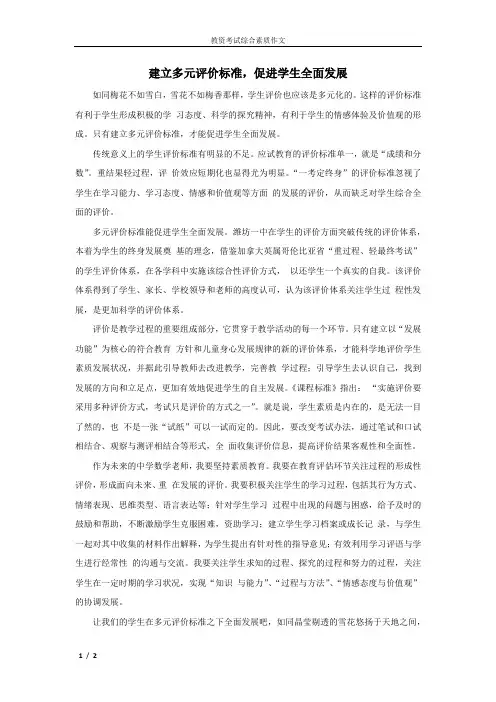 建立多元评价标准-促进学生全面发展