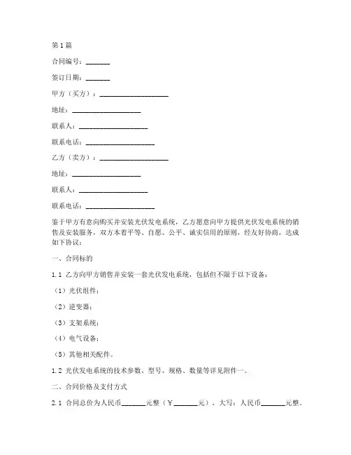光伏销售安装合同范本(3篇)