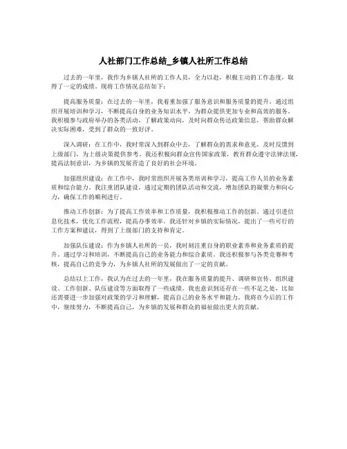 人社部门工作总结_乡镇人社所工作总结