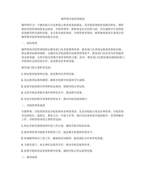 俄罗斯学校管理制度