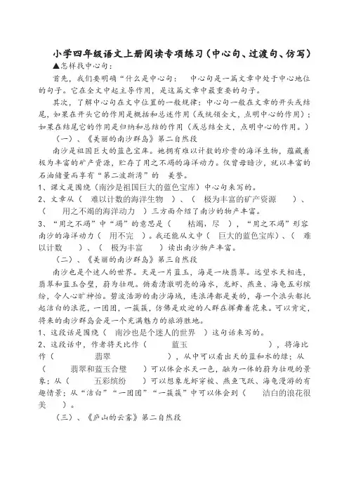 阅读专项训练(找中心句、过渡句、仿写句子)答案