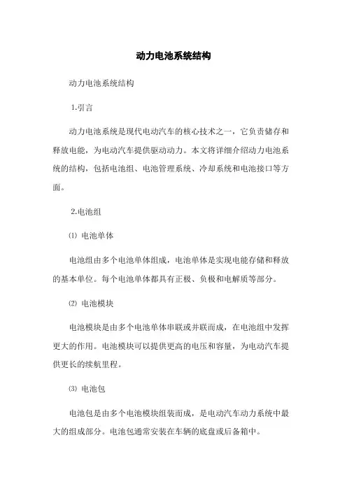 动力电池系统结构