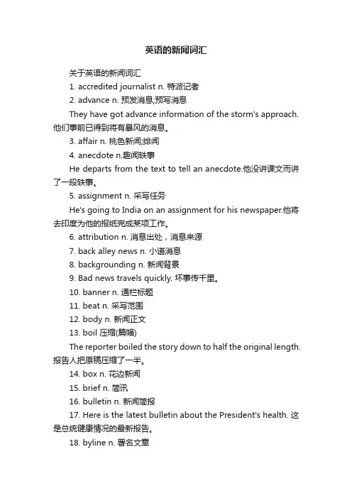 英语的新闻词汇
